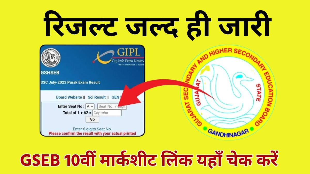 Gujarat board 10th result kab aayega 2025