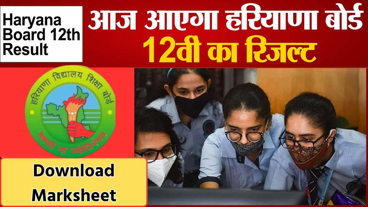 HBSE 10th 12th Class Result 2025