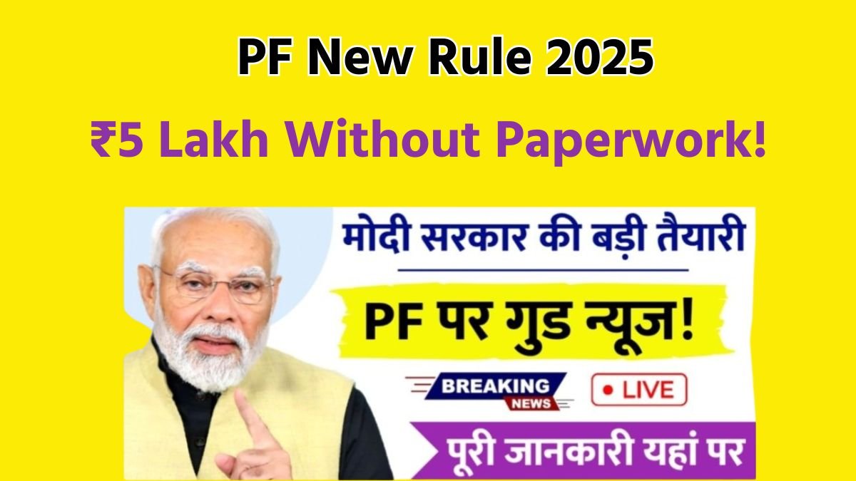 PF New Rule 2025